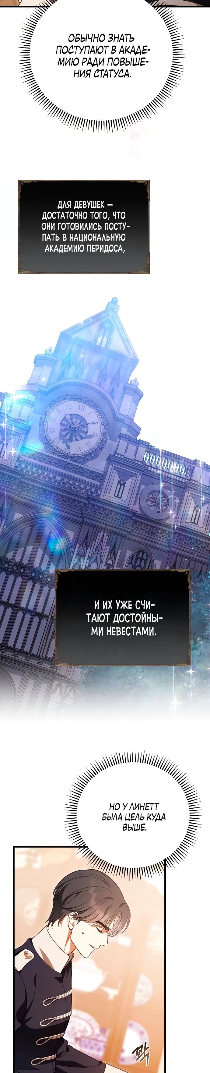 Манга То, чему я научилась после смерти - Глава 26 Страница 24