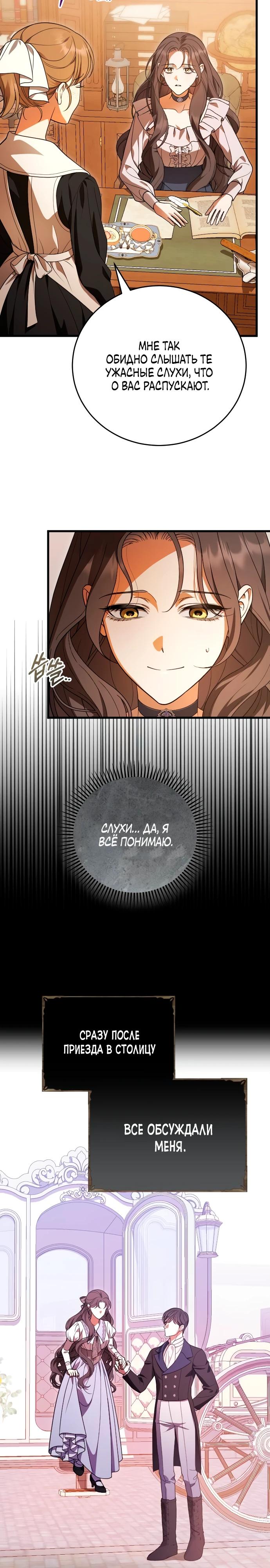 Манга То, чему я научилась после смерти - Глава 26 Страница 15