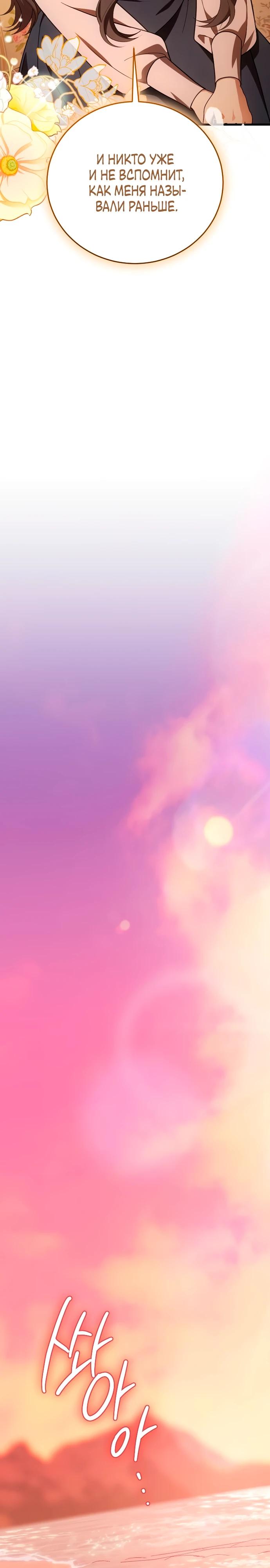 Манга То, чему я научилась после смерти - Глава 26 Страница 27