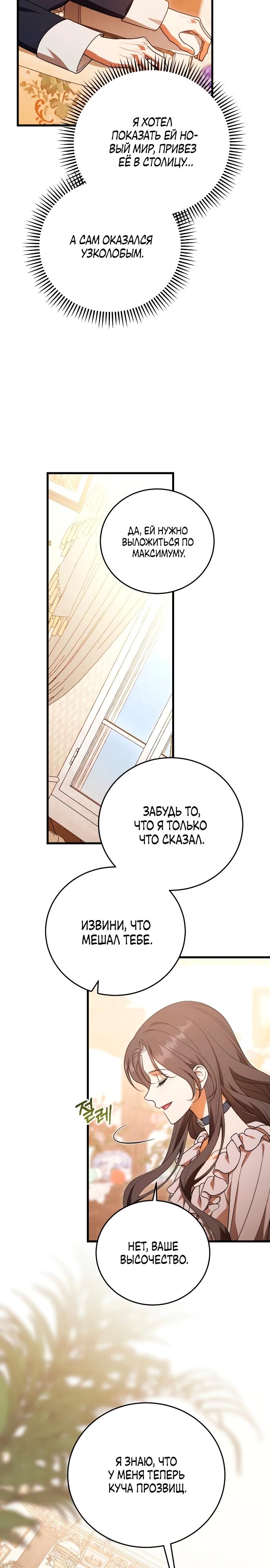 Манга То, чему я научилась после смерти - Глава 26 Страница 25