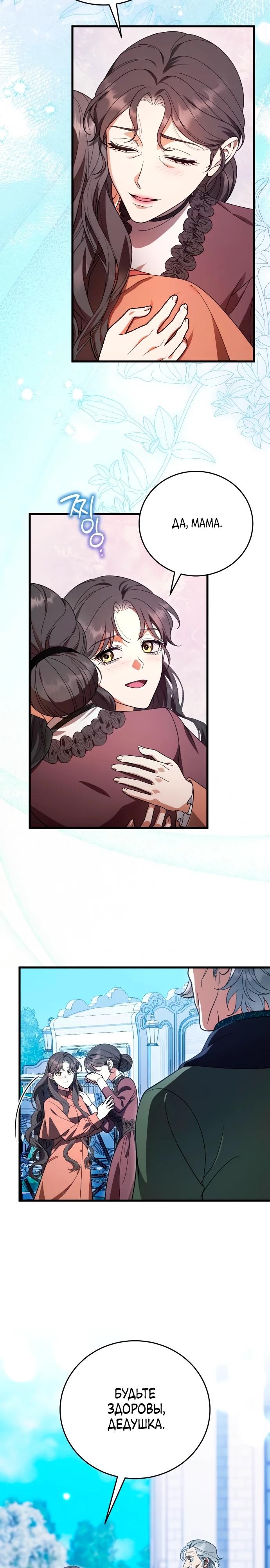 Манга То, чему я научилась после смерти - Глава 26 Страница 4