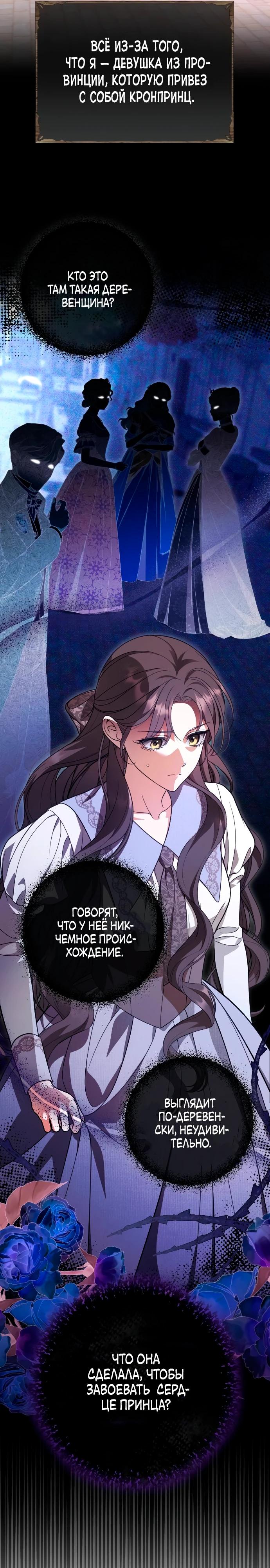 Манга То, чему я научилась после смерти - Глава 26 Страница 16