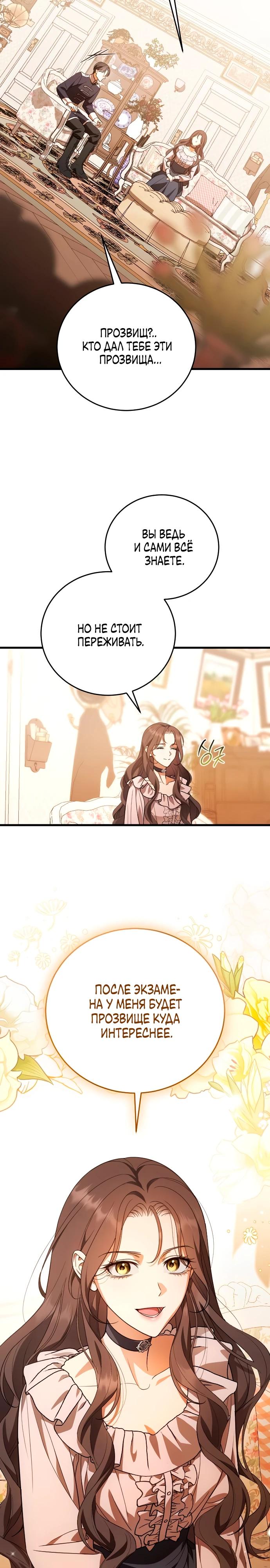 Манга То, чему я научилась после смерти - Глава 26 Страница 26