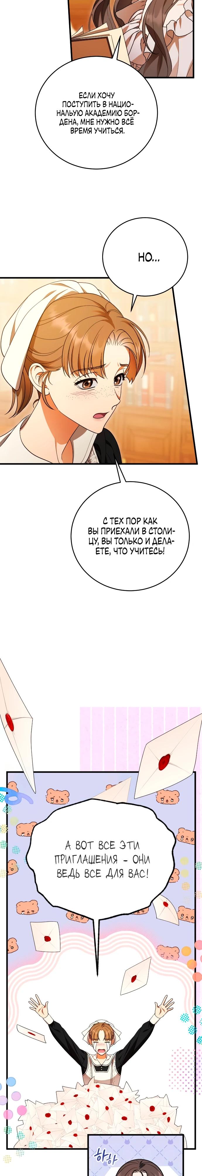 Манга То, чему я научилась после смерти - Глава 26 Страница 13