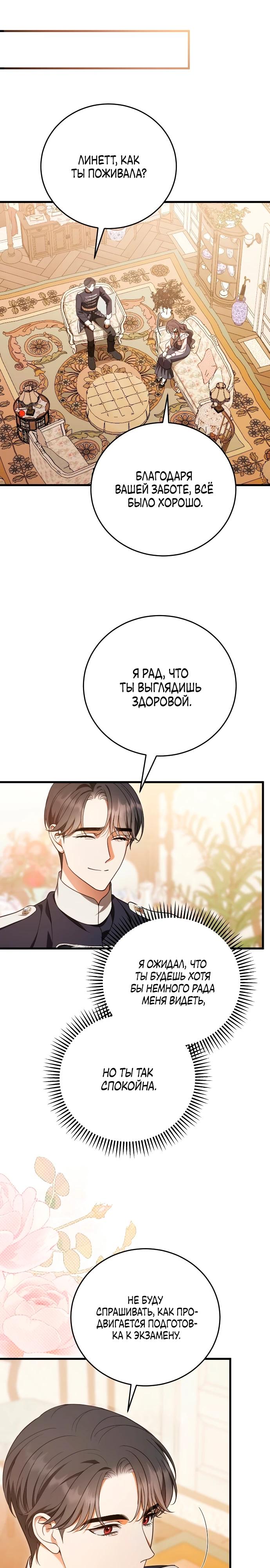 Манга То, чему я научилась после смерти - Глава 26 Страница 20