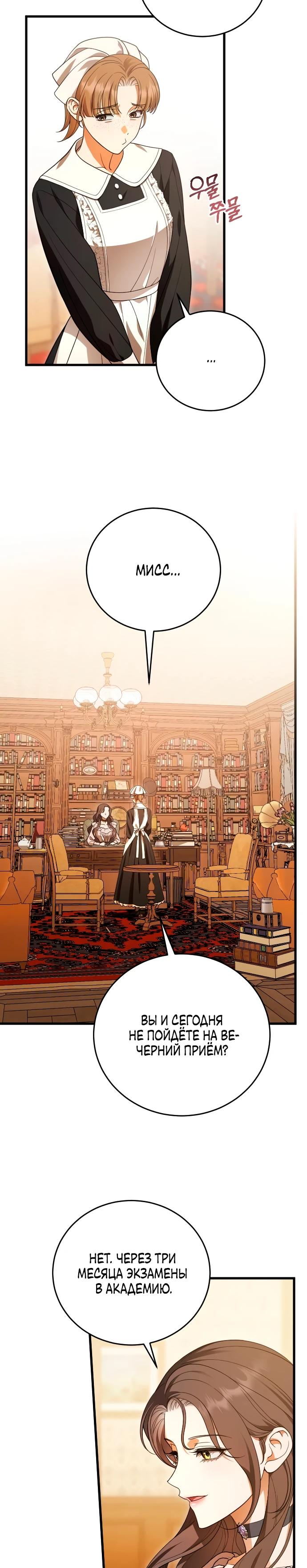 Манга То, чему я научилась после смерти - Глава 26 Страница 12