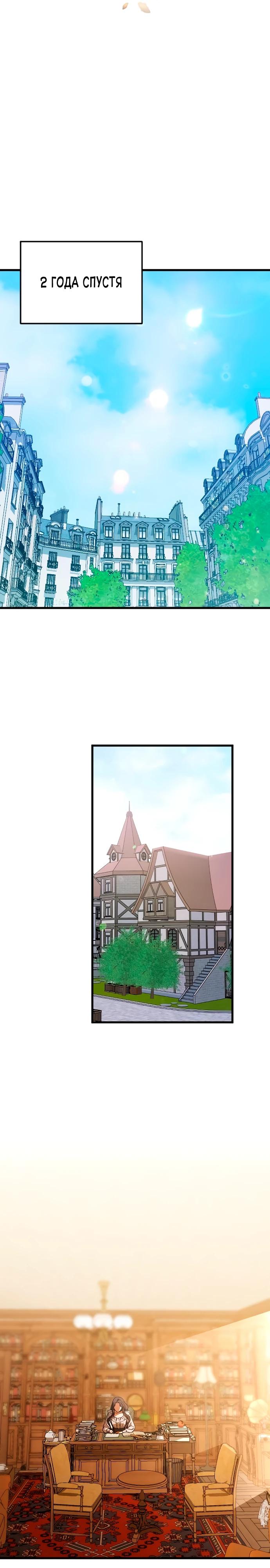 Манга То, чему я научилась после смерти - Глава 26 Страница 10