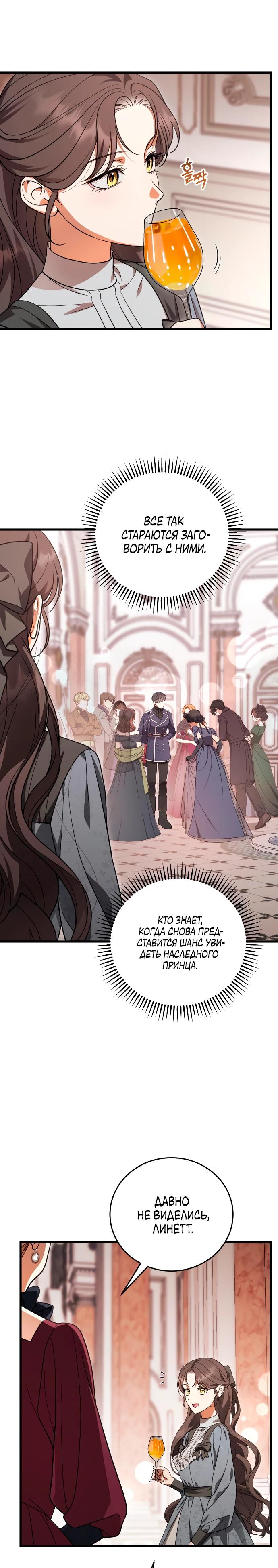 Манга То, чему я научилась после смерти - Глава 25 Страница 6