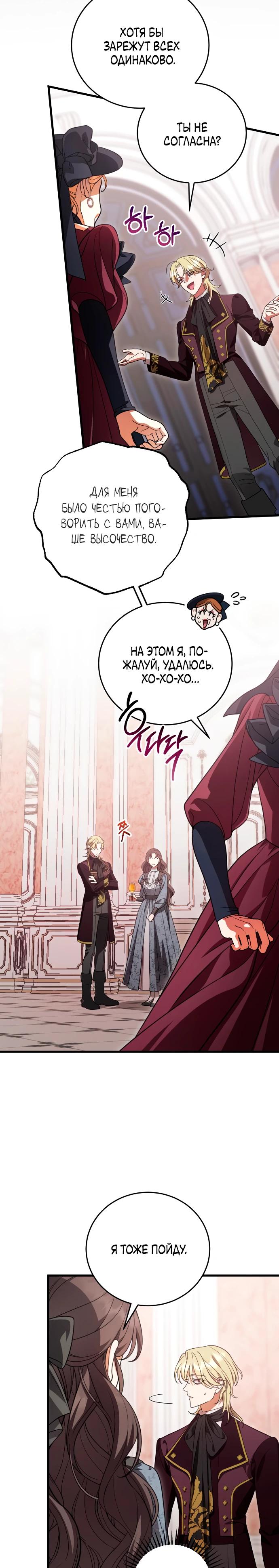 Манга То, чему я научилась после смерти - Глава 25 Страница 12