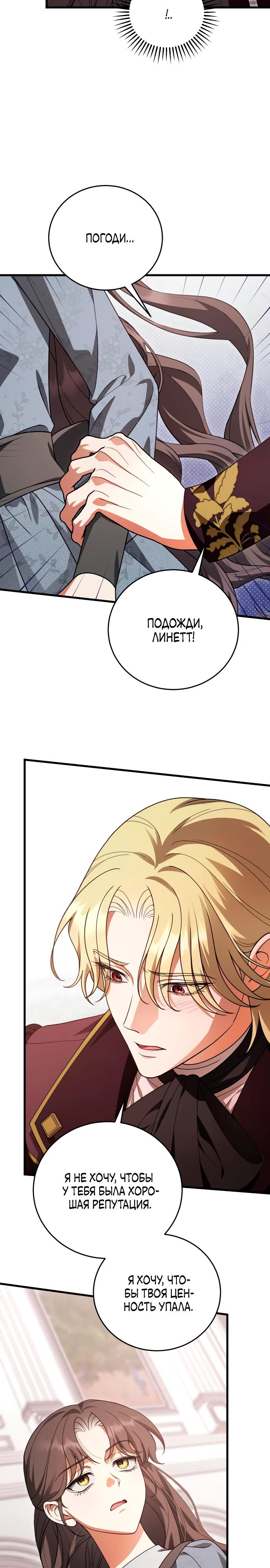 Манга То, чему я научилась после смерти - Глава 25 Страница 13