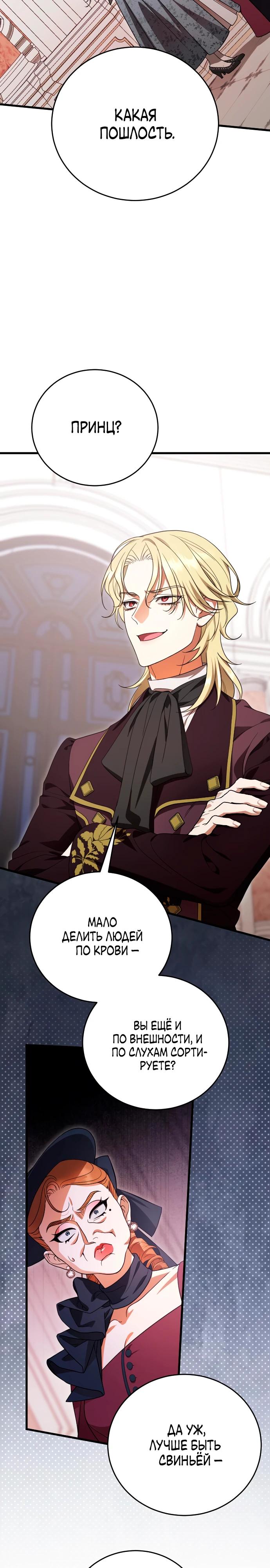 Манга То, чему я научилась после смерти - Глава 25 Страница 11