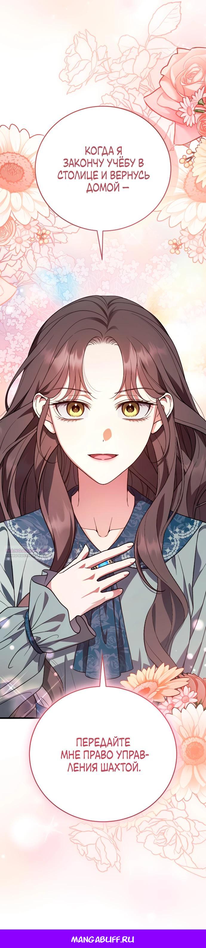 Манга То, чему я научилась после смерти - Глава 25 Страница 29