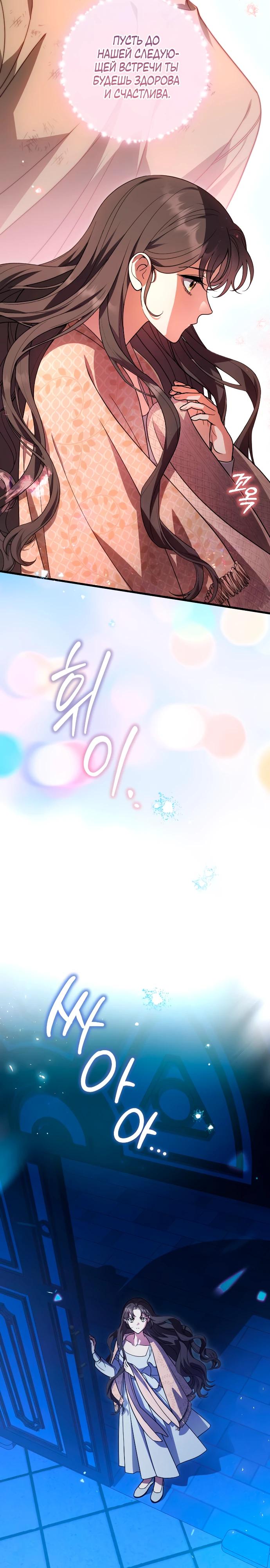 Манга То, чему я научилась после смерти - Глава 25 Страница 3