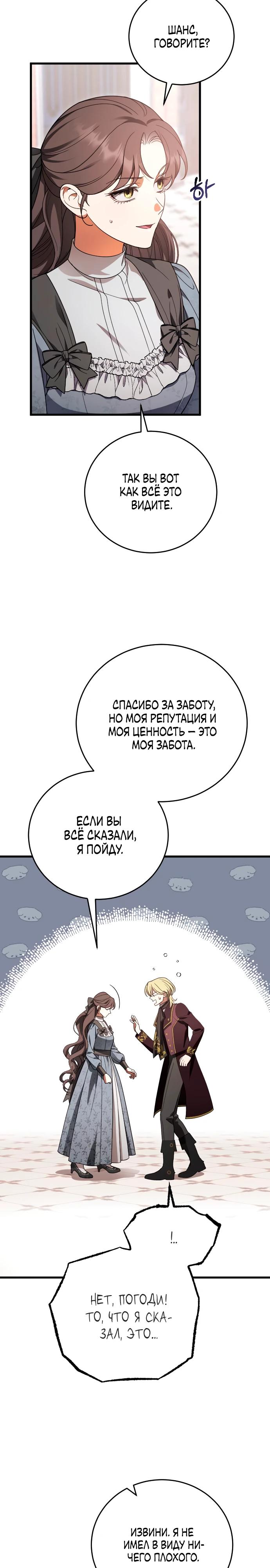 Манга То, чему я научилась после смерти - Глава 25 Страница 15