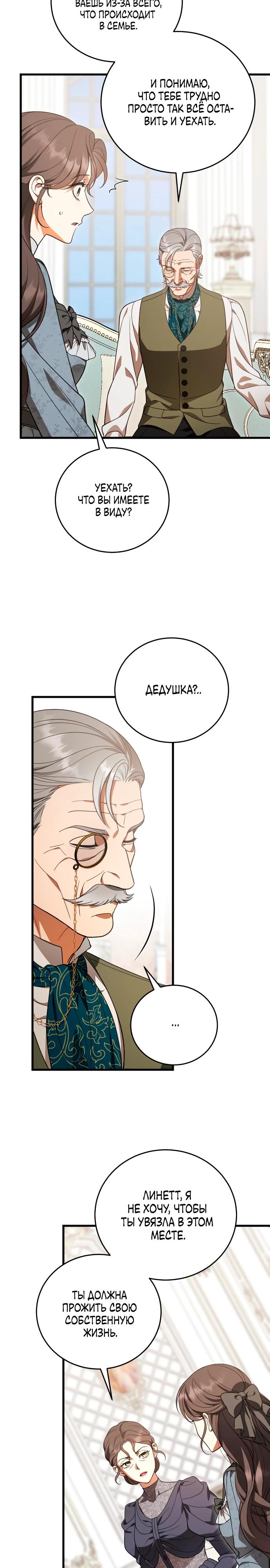 Манга То, чему я научилась после смерти - Глава 25 Страница 21