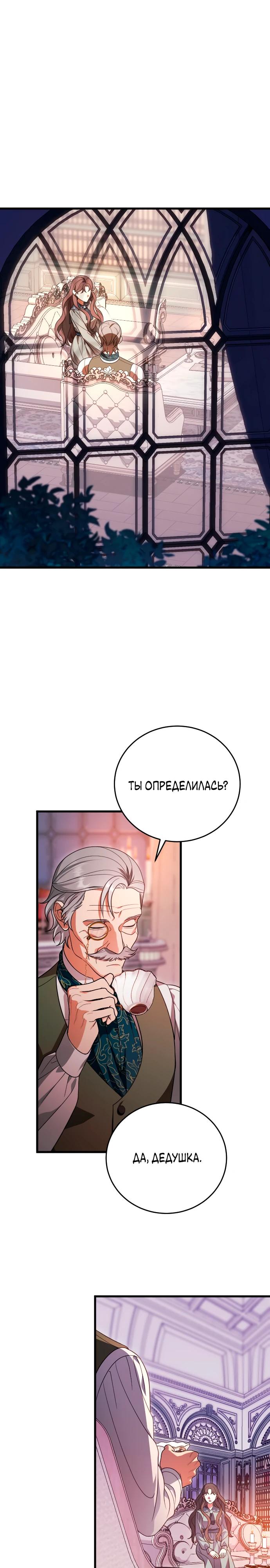 Манга То, чему я научилась после смерти - Глава 25 Страница 26