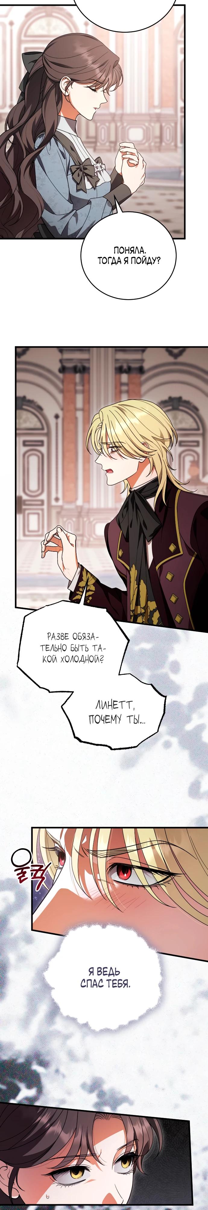 Манга То, чему я научилась после смерти - Глава 25 Страница 16