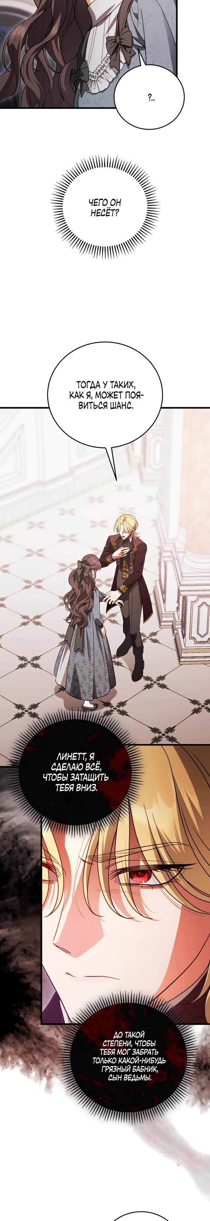 Манга То, чему я научилась после смерти - Глава 25 Страница 14