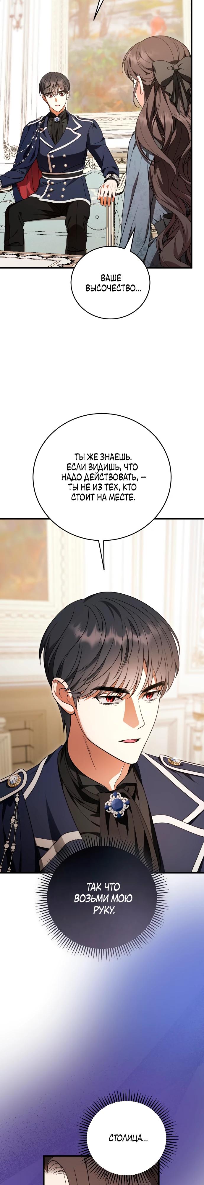 Манга То, чему я научилась после смерти - Глава 25 Страница 23