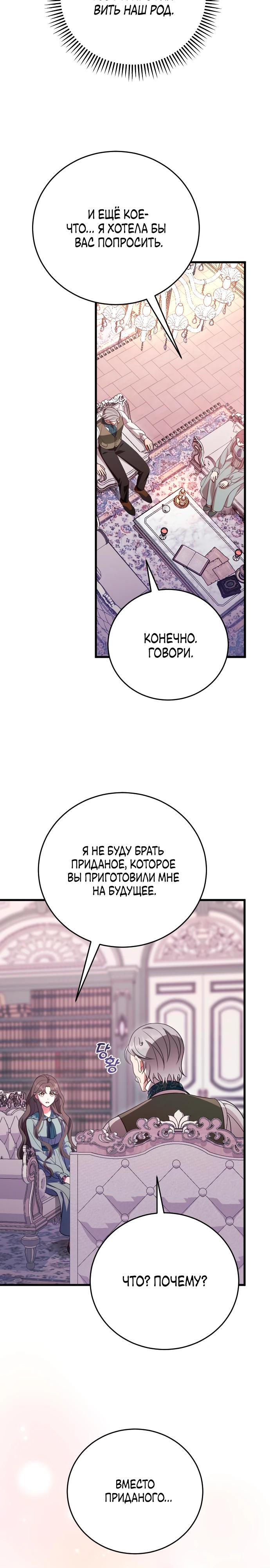 Манга То, чему я научилась после смерти - Глава 25 Страница 28