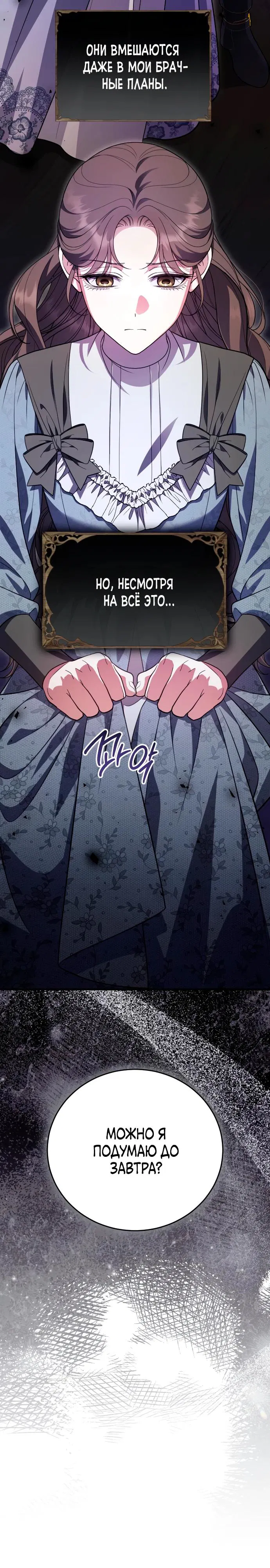 Манга То, чему я научилась после смерти - Глава 25 Страница 25