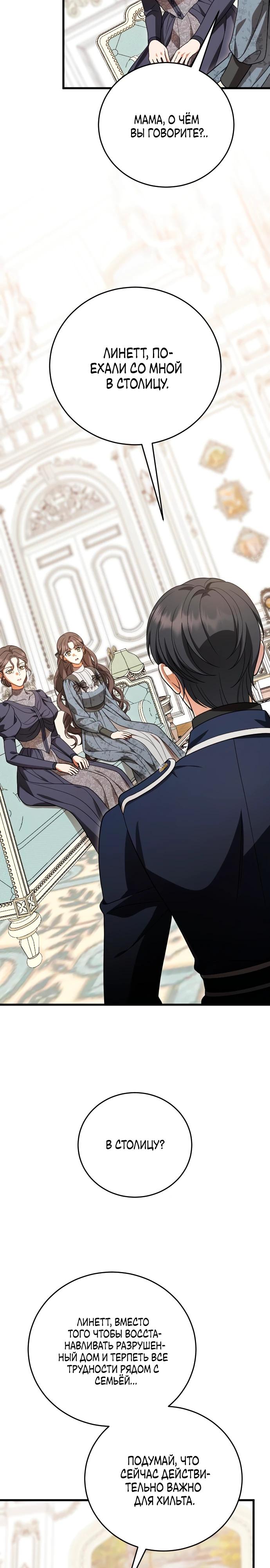 Манга То, чему я научилась после смерти - Глава 25 Страница 22