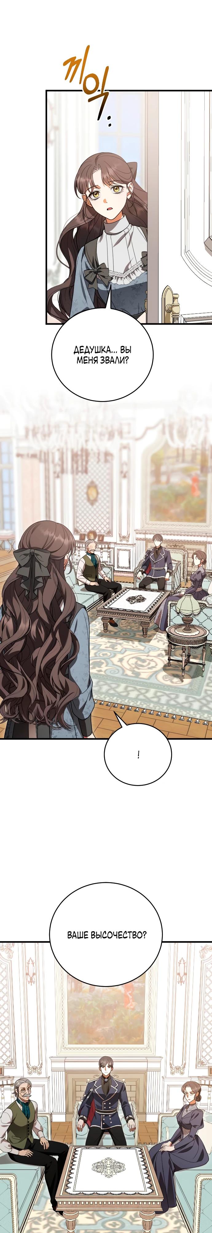 Манга То, чему я научилась после смерти - Глава 25 Страница 19