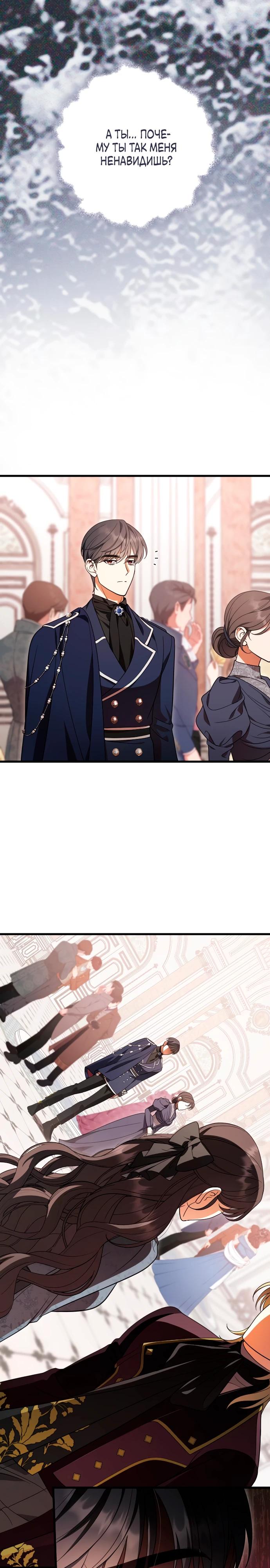 Манга То, чему я научилась после смерти - Глава 25 Страница 17