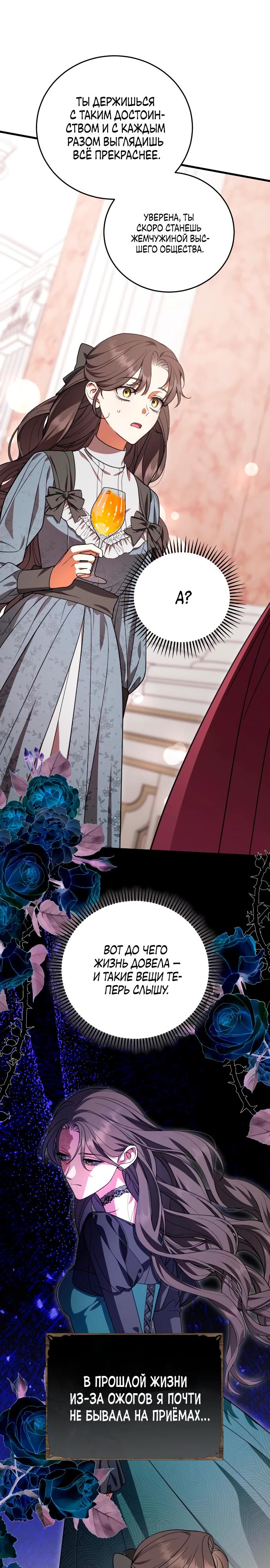 Манга То, чему я научилась после смерти - Глава 25 Страница 8