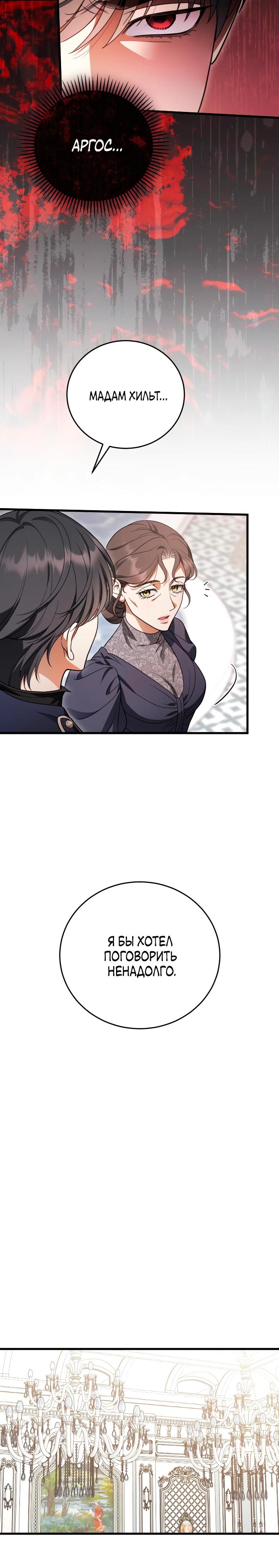 Манга То, чему я научилась после смерти - Глава 25 Страница 18