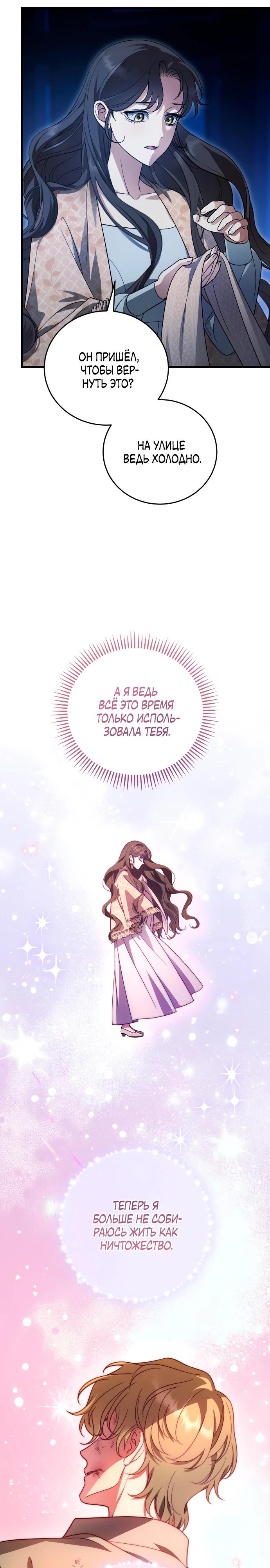 Манга То, чему я научилась после смерти - Глава 25 Страница 2