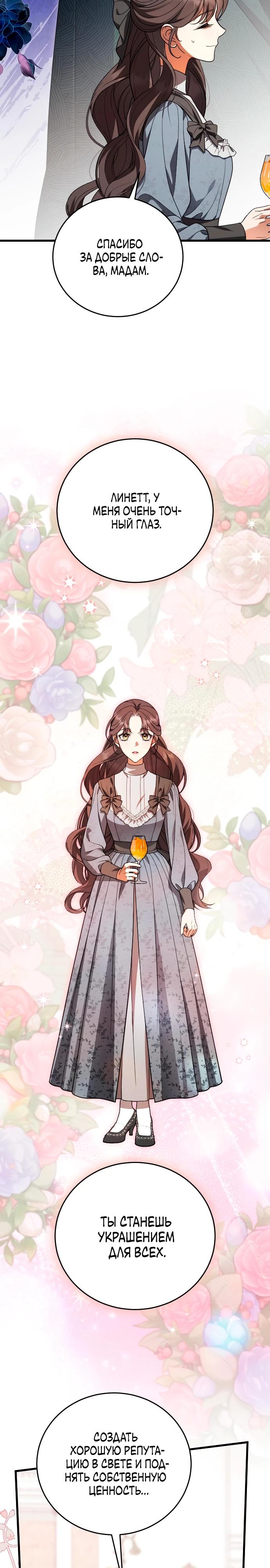 Манга То, чему я научилась после смерти - Глава 25 Страница 9