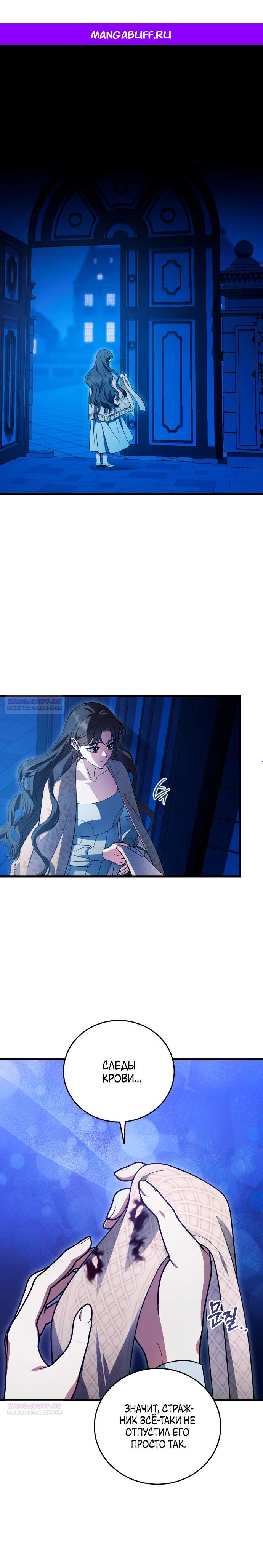 Манга То, чему я научилась после смерти - Глава 25 Страница 1