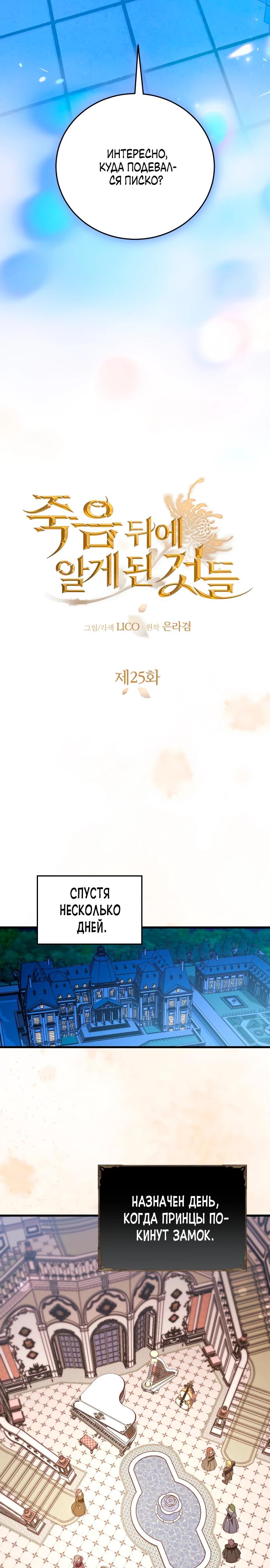 Манга То, чему я научилась после смерти - Глава 25 Страница 4