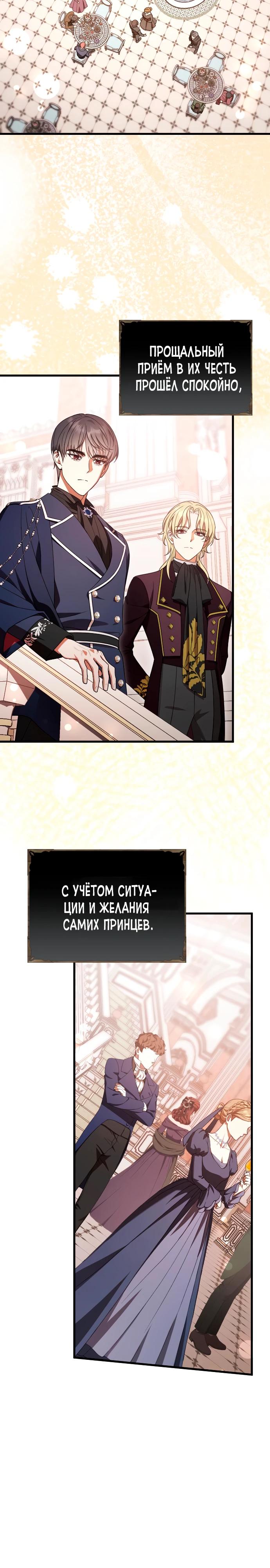 Манга То, чему я научилась после смерти - Глава 25 Страница 5