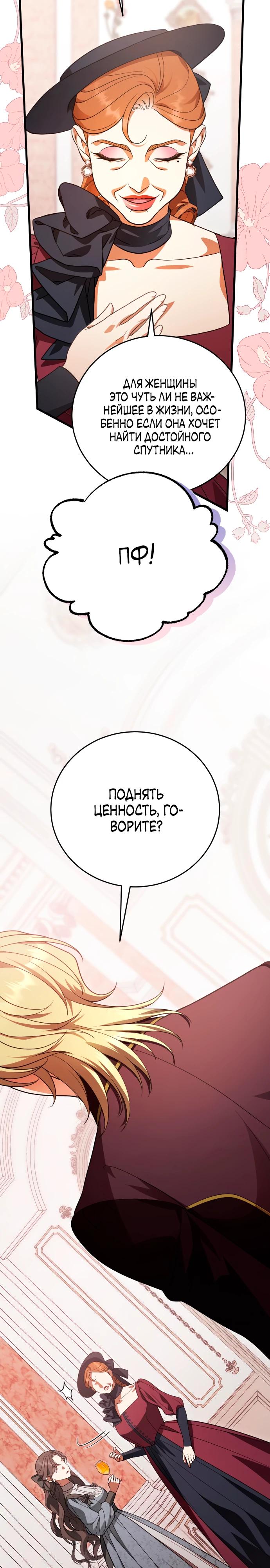 Манга То, чему я научилась после смерти - Глава 25 Страница 10