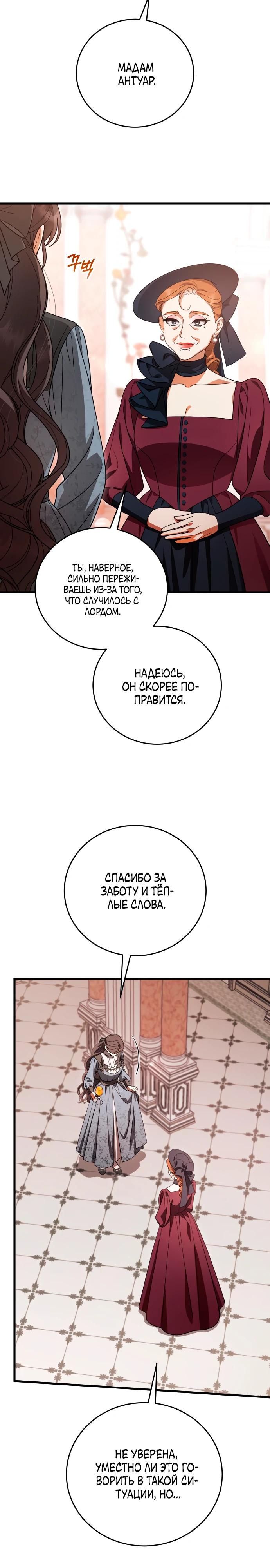 Манга То, чему я научилась после смерти - Глава 25 Страница 7