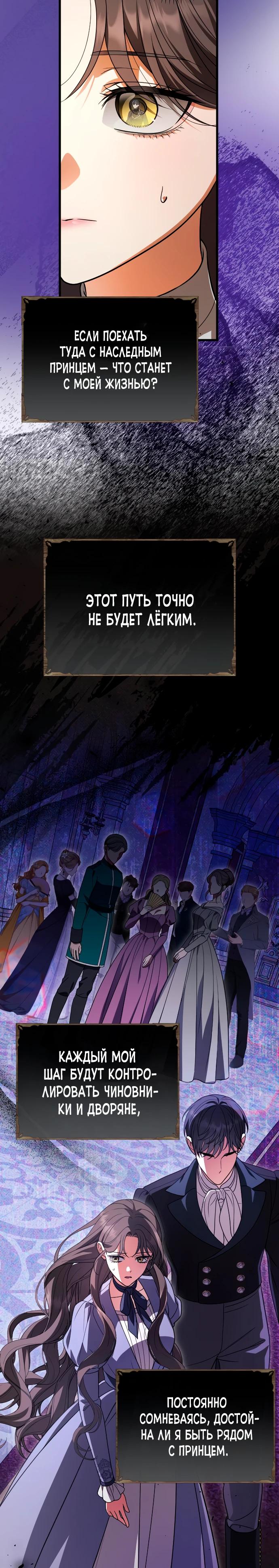 Манга То, чему я научилась после смерти - Глава 25 Страница 24