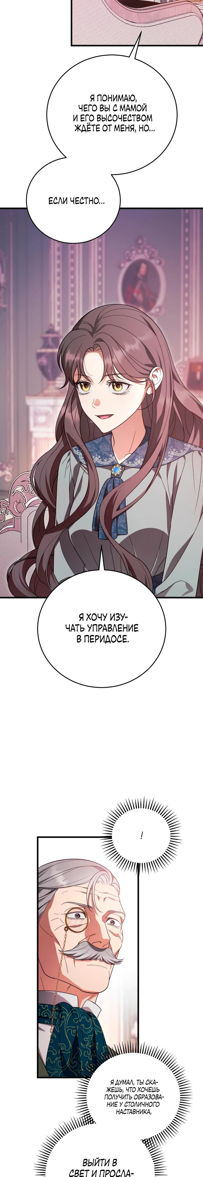 Манга То, чему я научилась после смерти - Глава 25 Страница 27