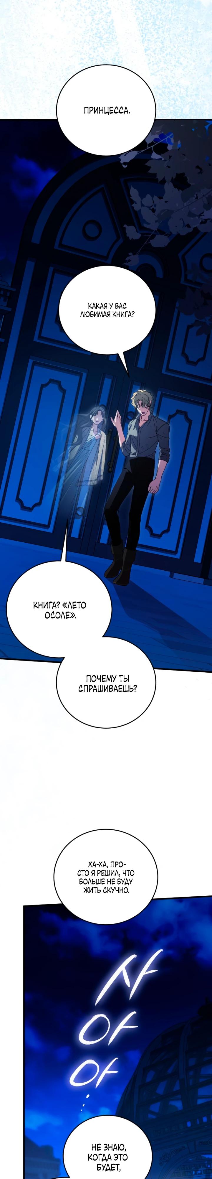 Манга То, чему я научилась после смерти - Глава 24 Страница 31