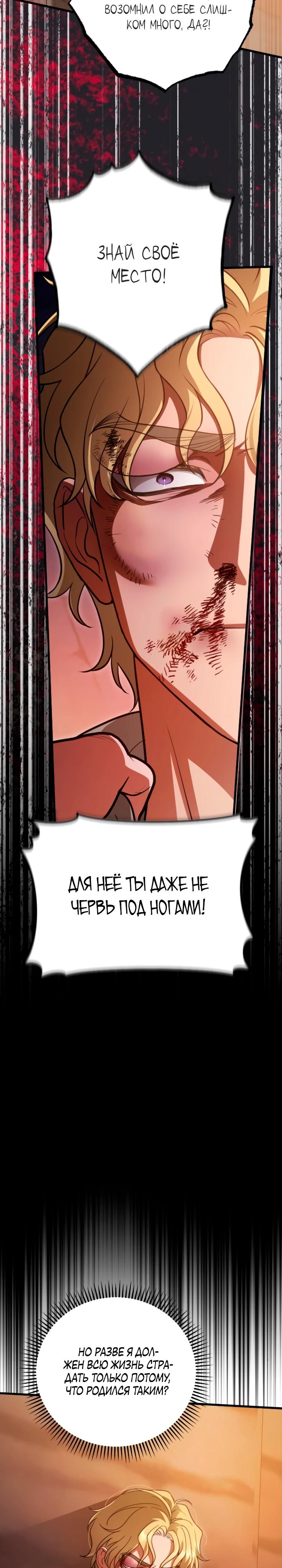 Манга То, чему я научилась после смерти - Глава 24 Страница 17