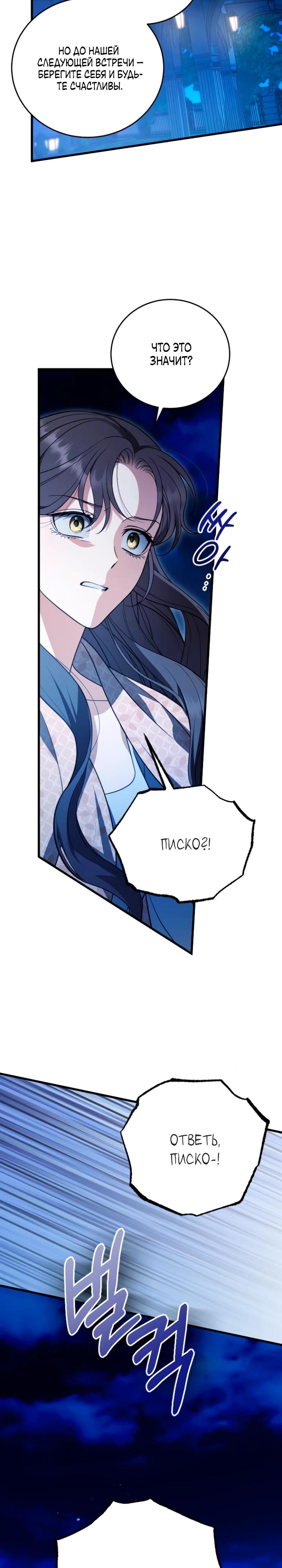 Манга То, чему я научилась после смерти - Глава 24 Страница 32