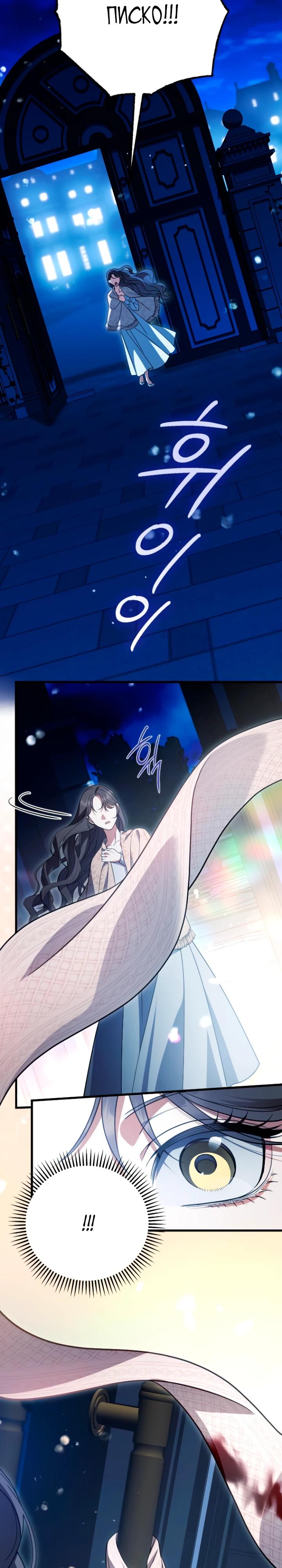 Манга То, чему я научилась после смерти - Глава 24 Страница 33