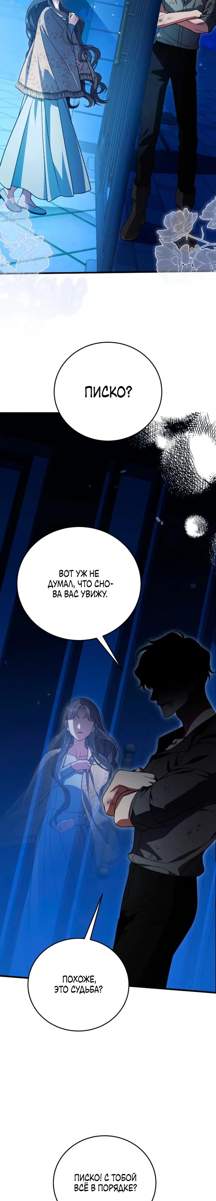 Манга То, чему я научилась после смерти - Глава 24 Страница 27