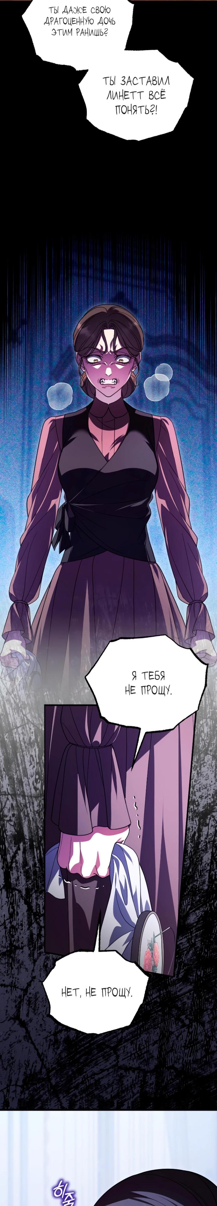 Манга То, чему я научилась после смерти - Глава 24 Страница 6