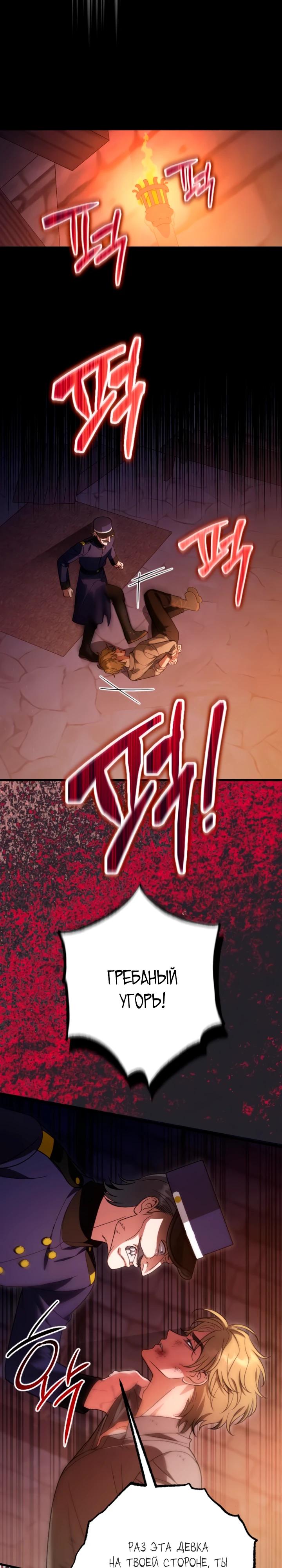 Манга То, чему я научилась после смерти - Глава 24 Страница 16