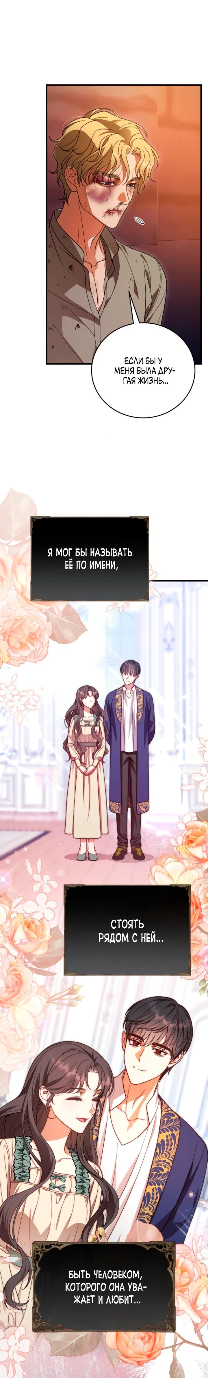 Манга То, чему я научилась после смерти - Глава 24 Страница 14