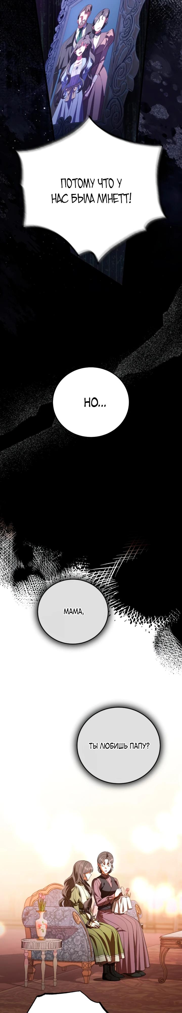 Манга То, чему я научилась после смерти - Глава 24 Страница 5