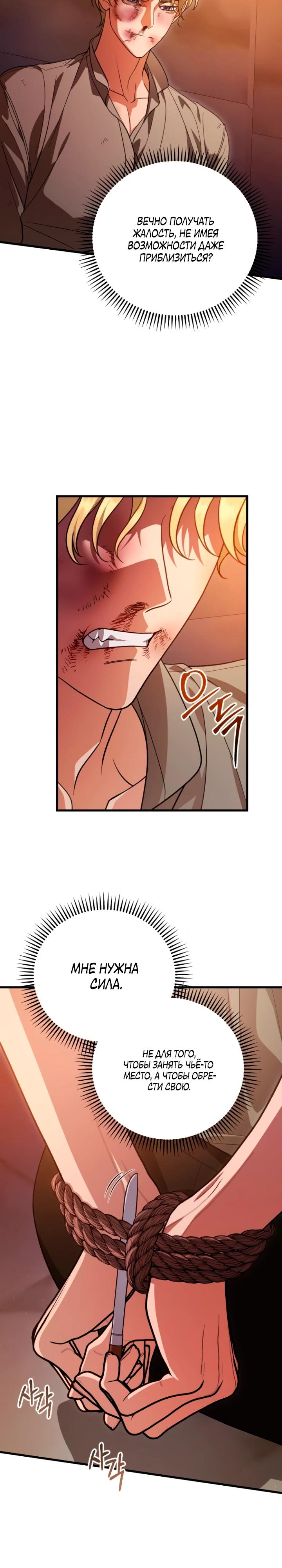 Манга То, чему я научилась после смерти - Глава 24 Страница 18