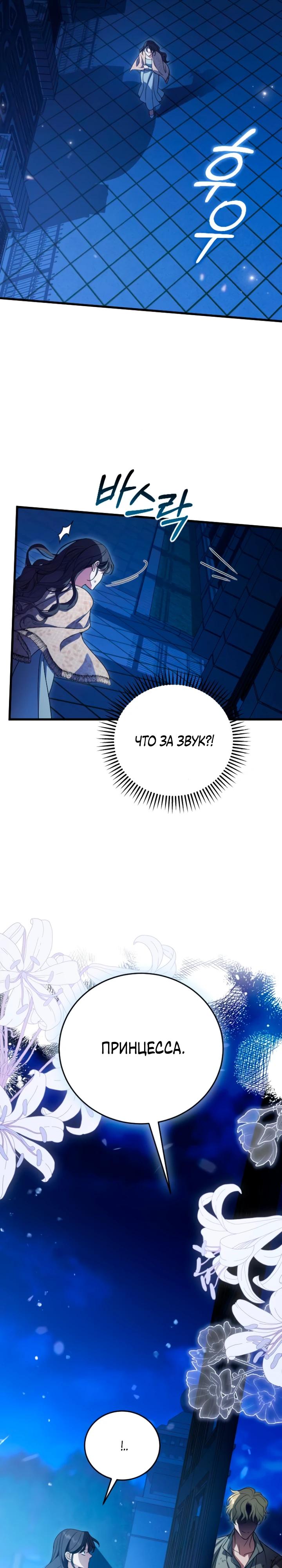 Манга То, чему я научилась после смерти - Глава 24 Страница 26